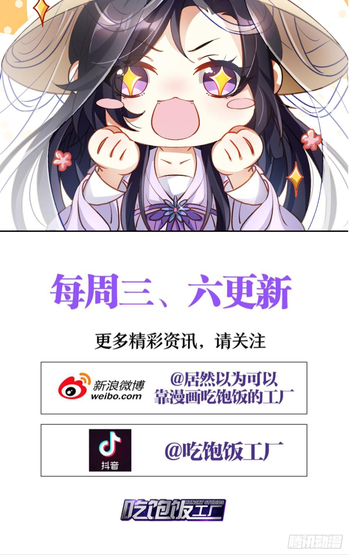 这女人到处沾花惹草+小剧场73