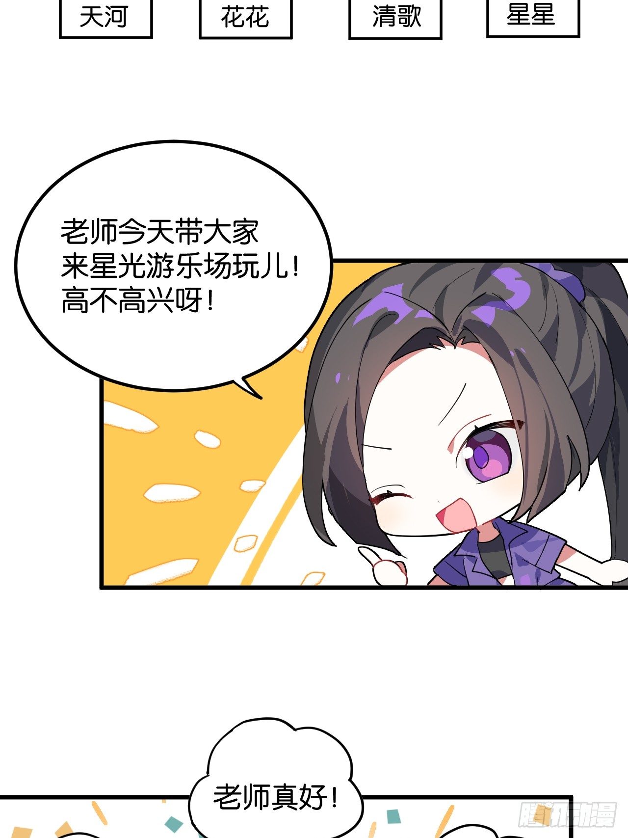 这女人到处沾花惹草+小剧场50