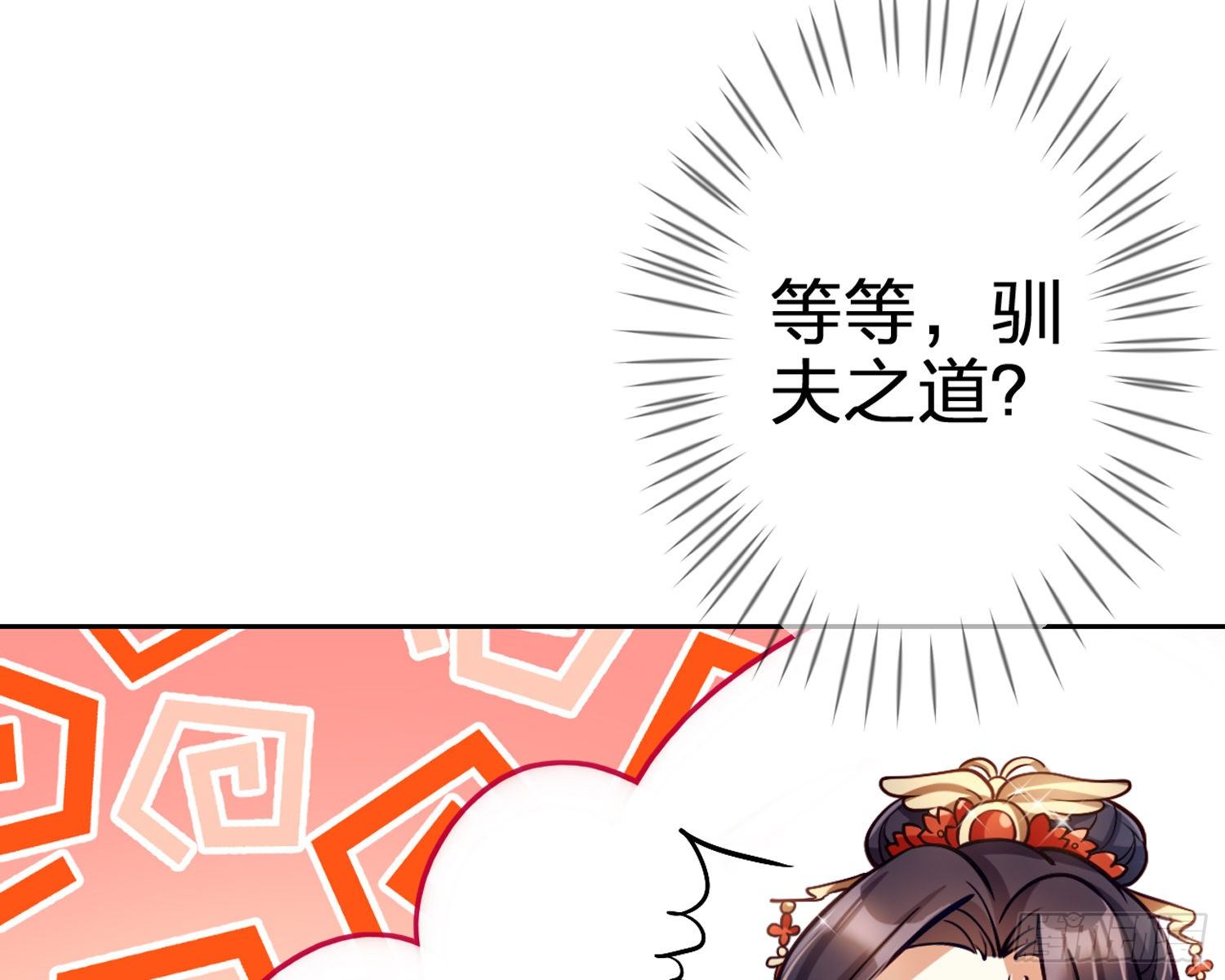 驯夫之道！？92