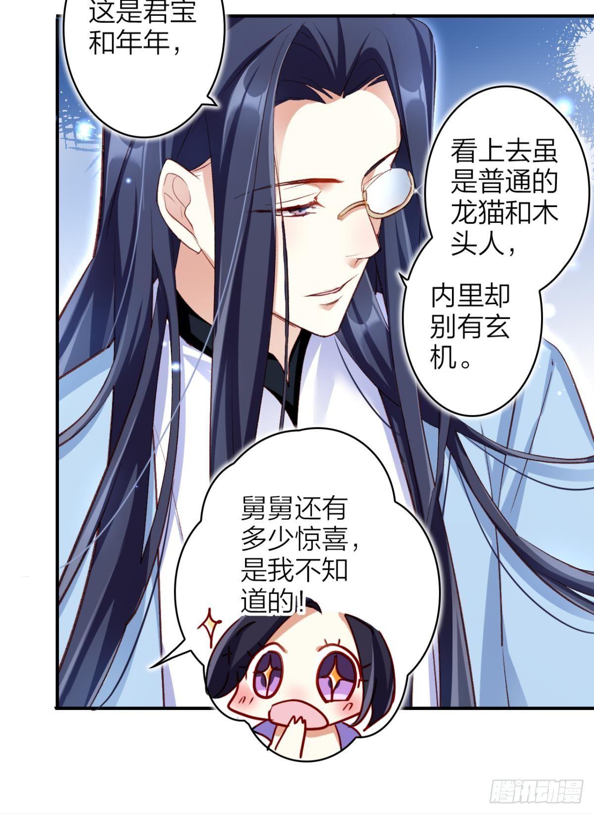 还不都是舅舅宠的13