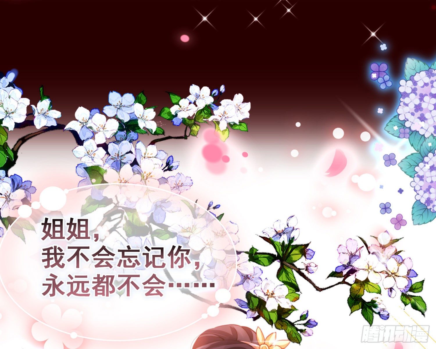 番外·姐姐，你要等我（下）89