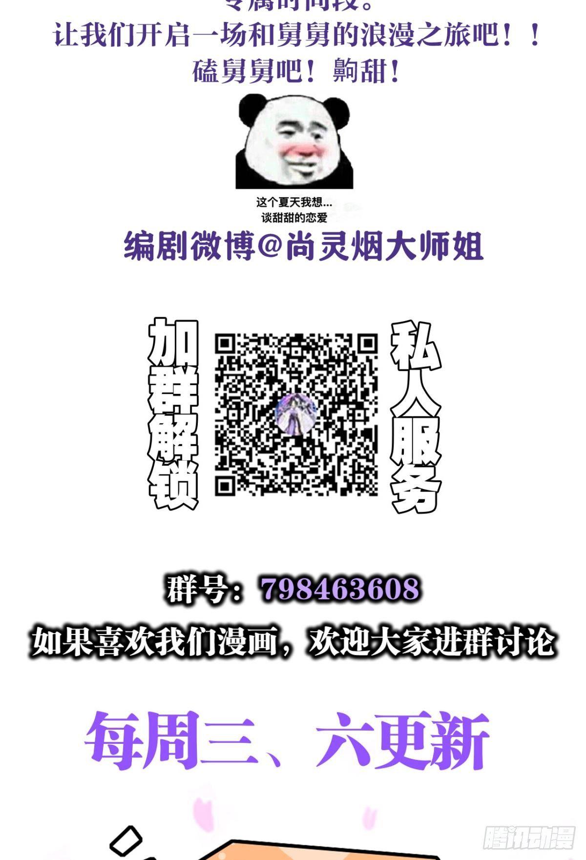 舅舅担心你68