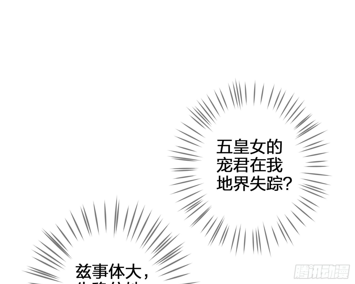 帮五皇女找老公？！38