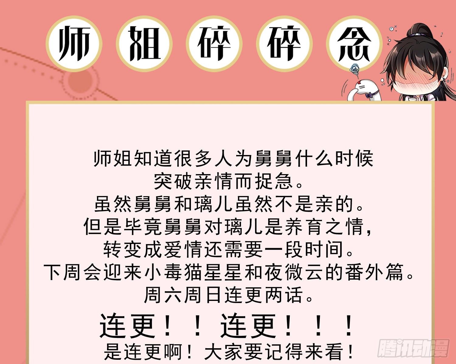 别丢下舅舅87