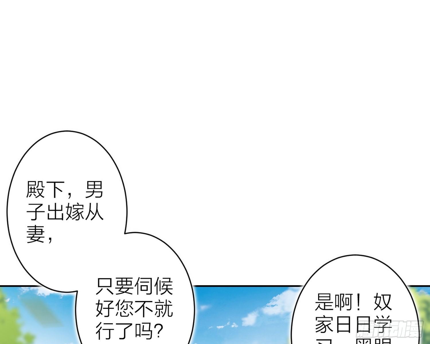 驯夫之道！？58