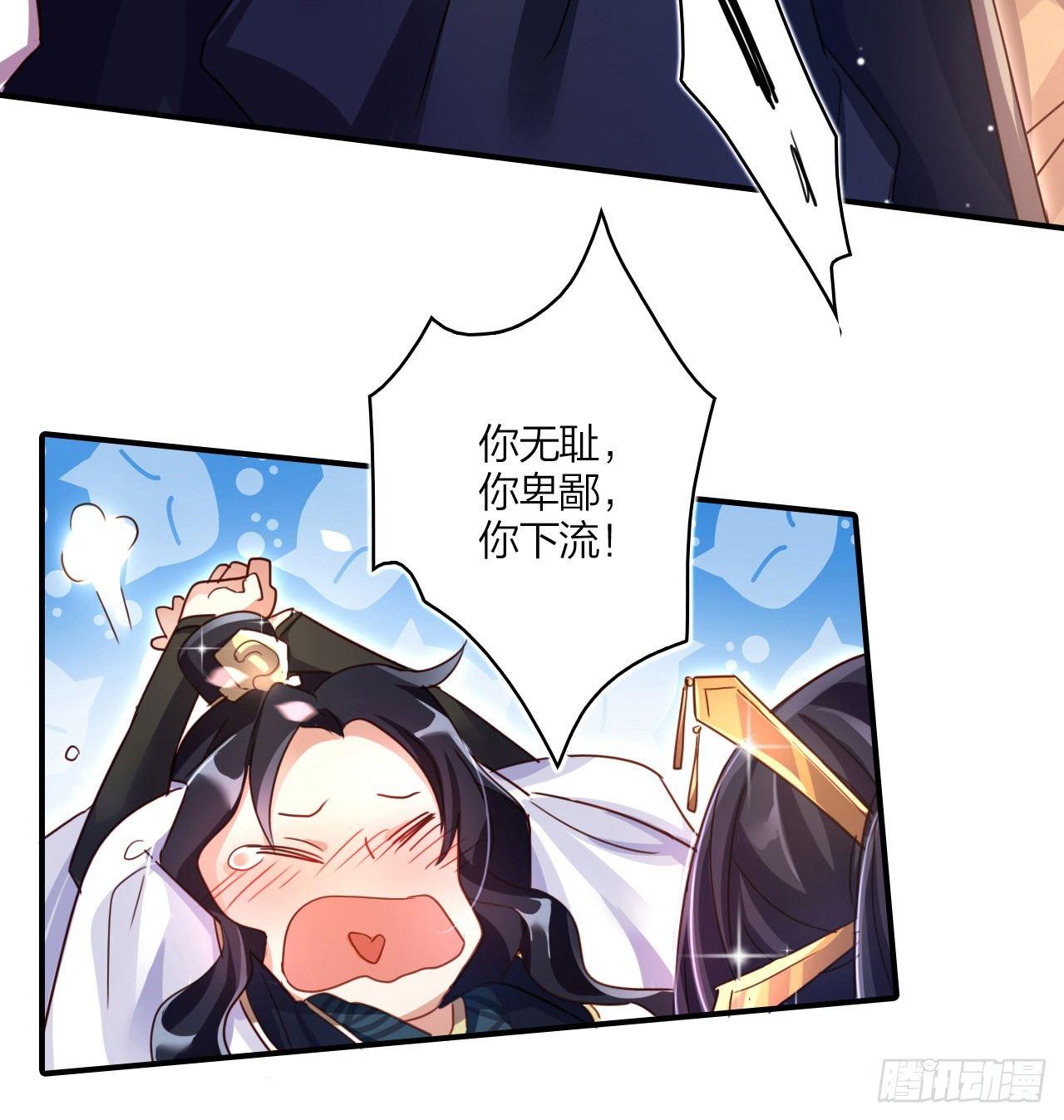 休了你！26