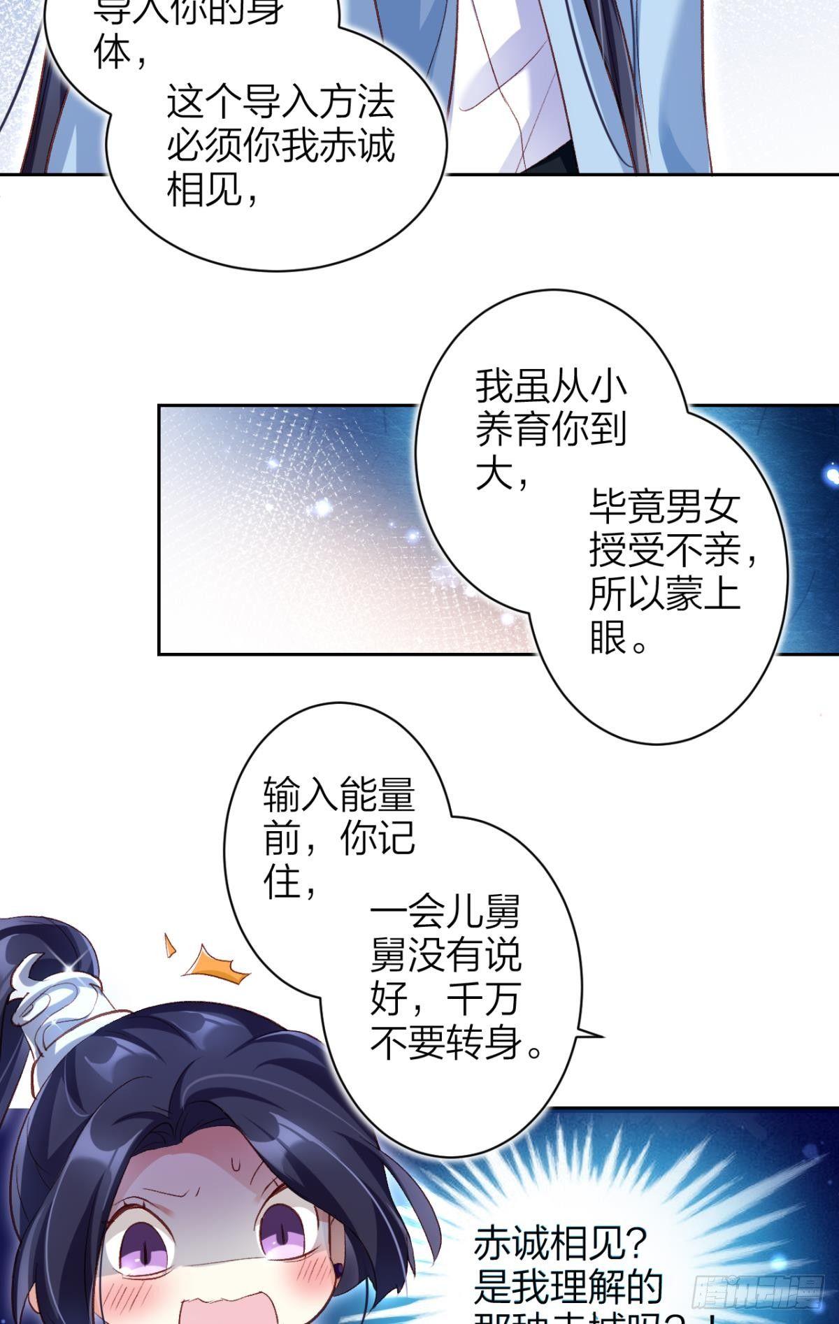 赤诚相见？！31