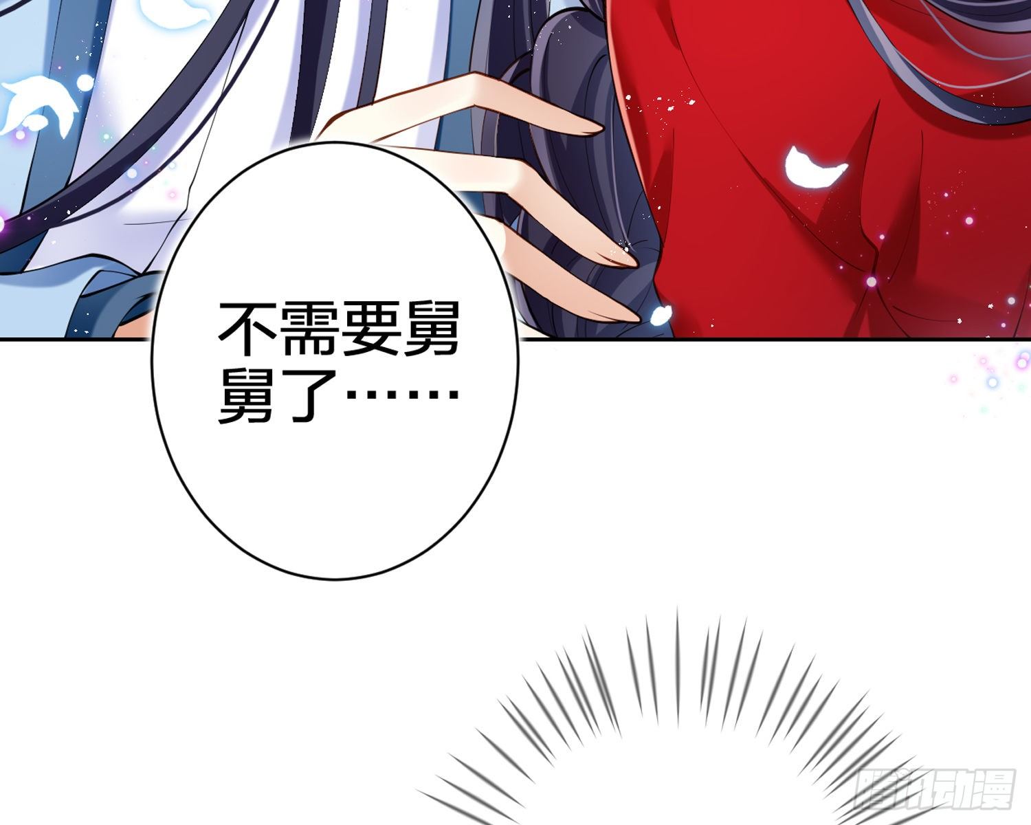 别丢下舅舅62