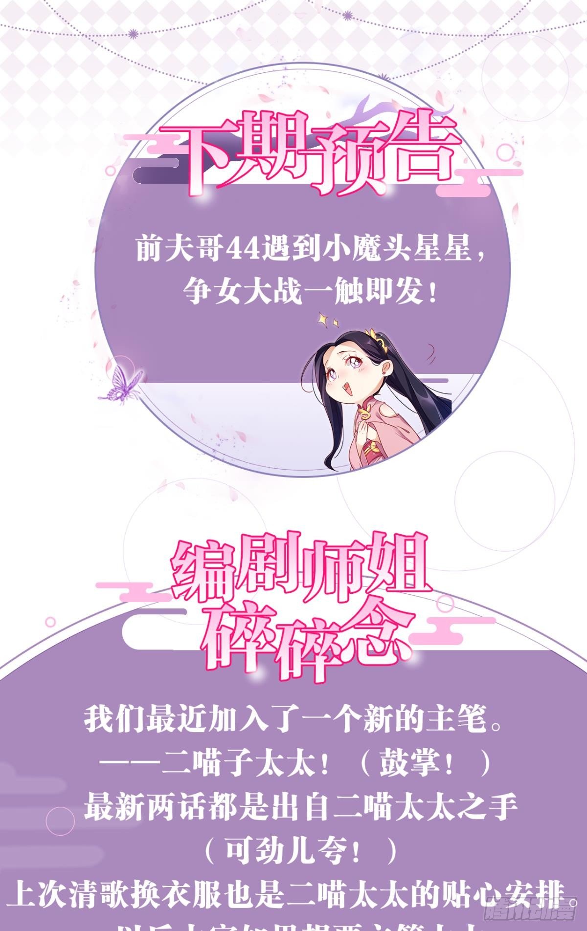 这女人到处沾花惹草+小剧场70