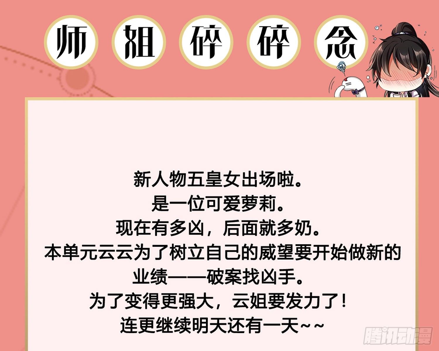 帮五皇女找老公？！114