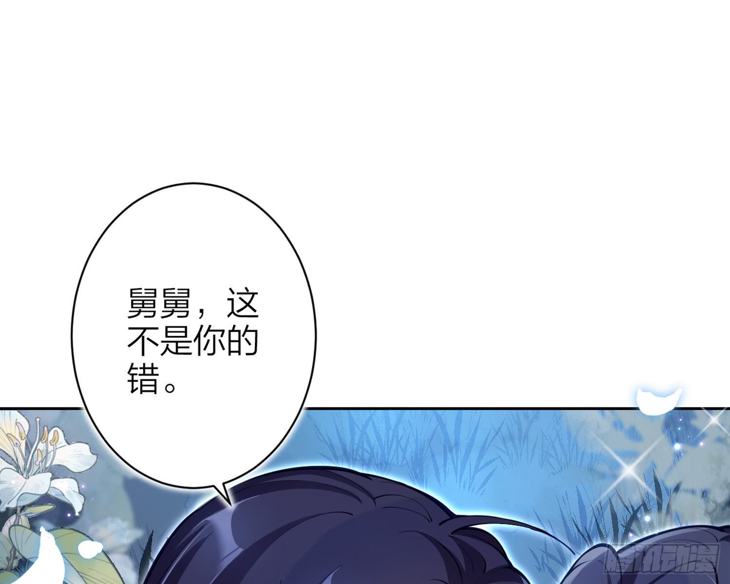 别丢下舅舅76