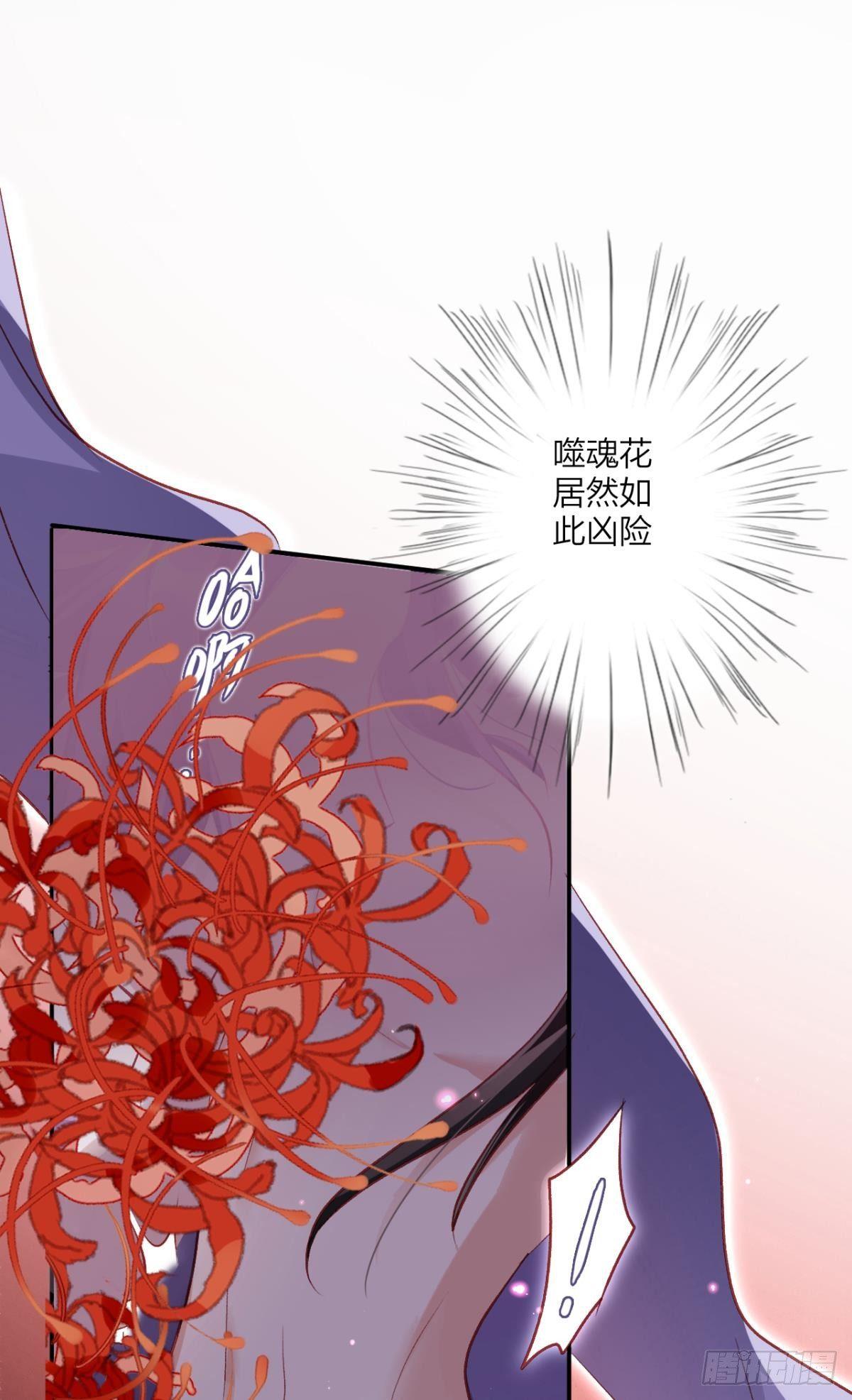 被噬魂花附体！21