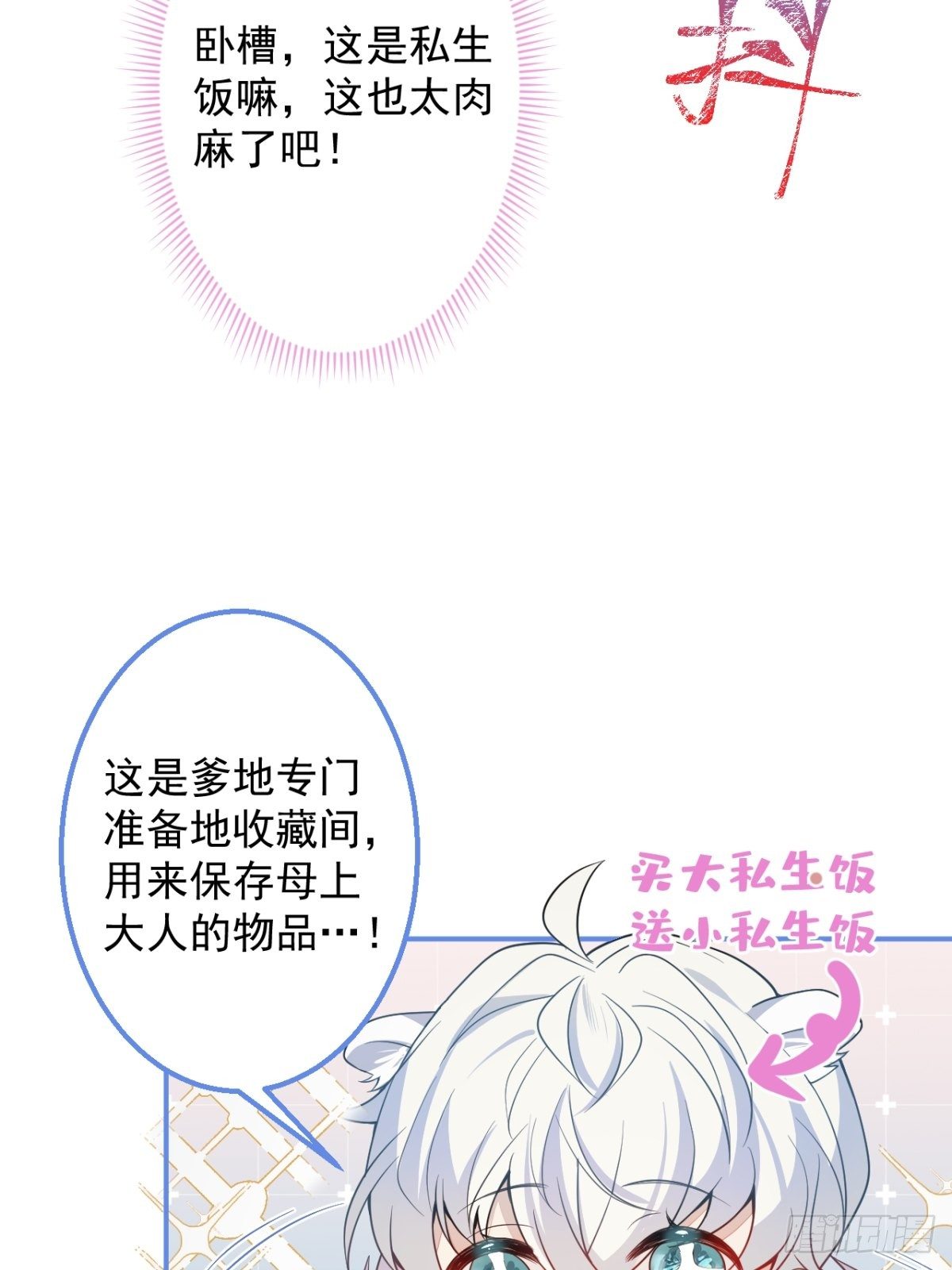 8-私生饭不是吧？！29