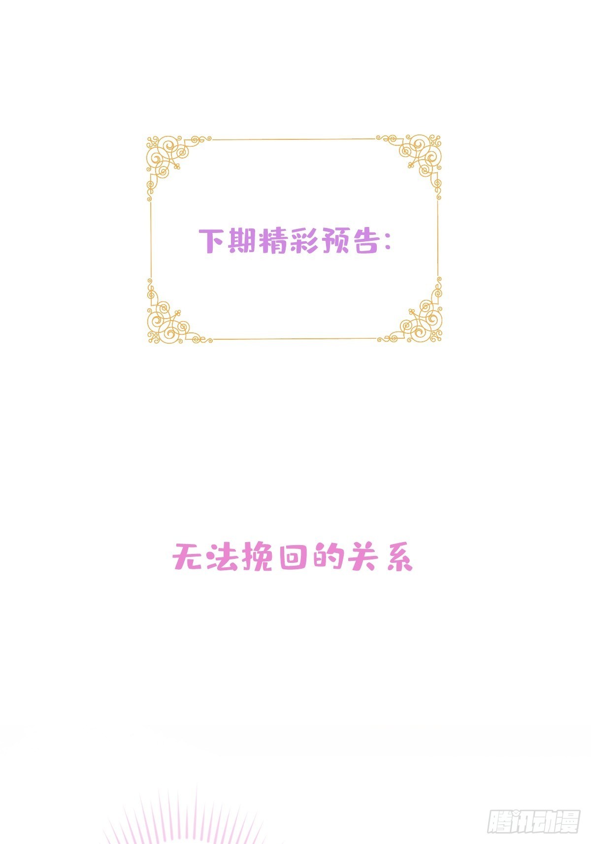 47-夏洛特的计划50