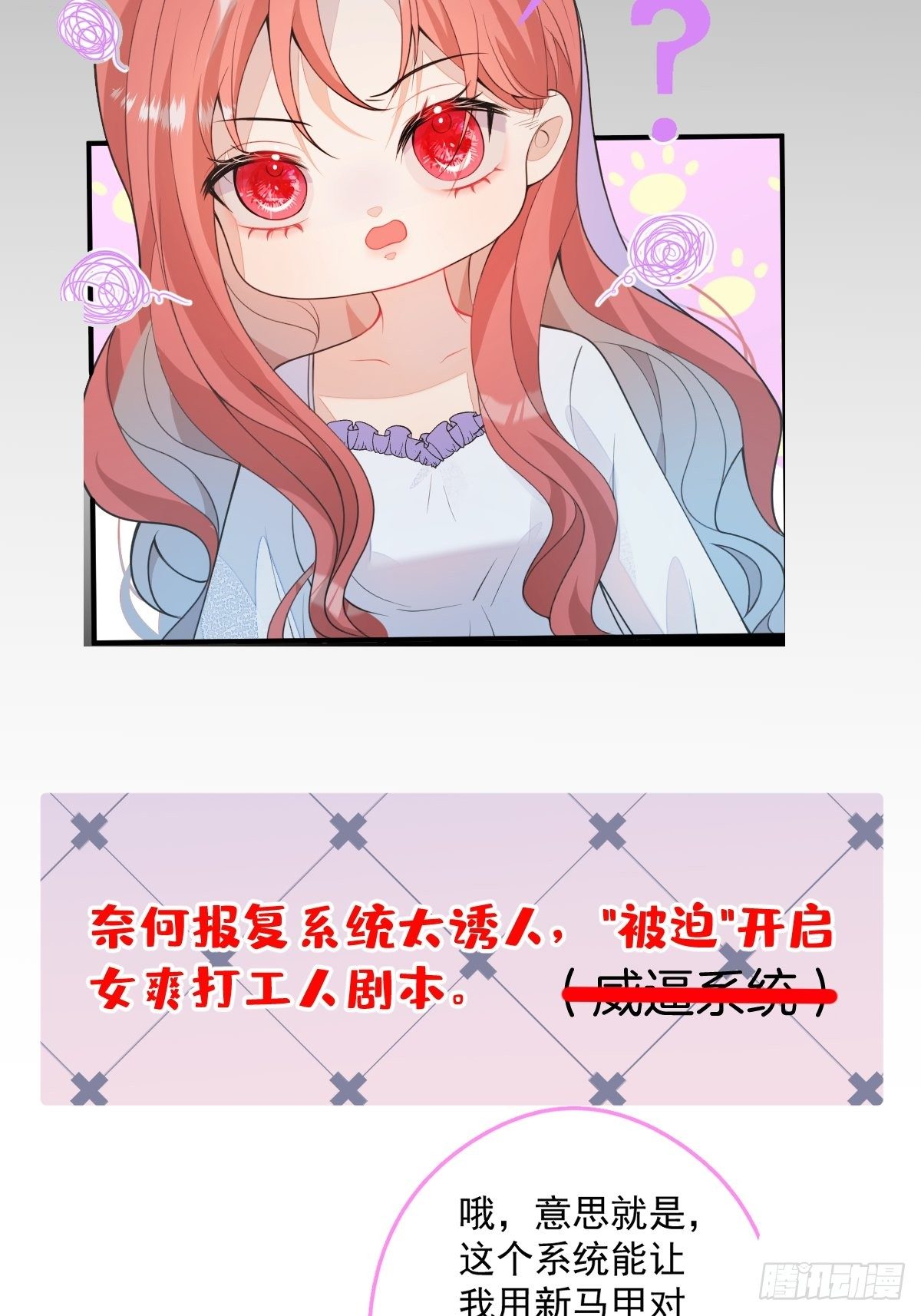 序章：她重生女A变女O。4