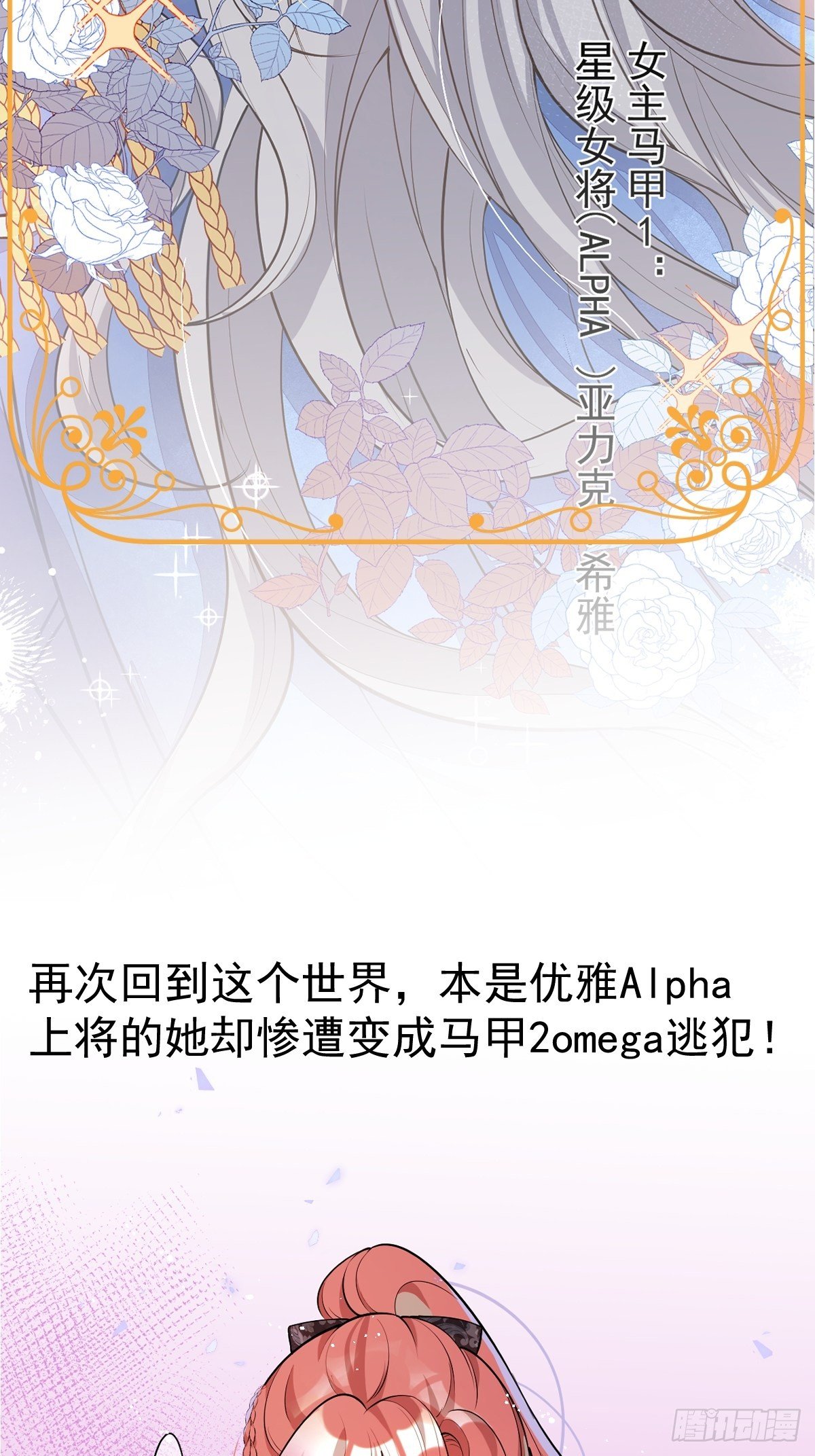 序章：她重生女A变女O。9