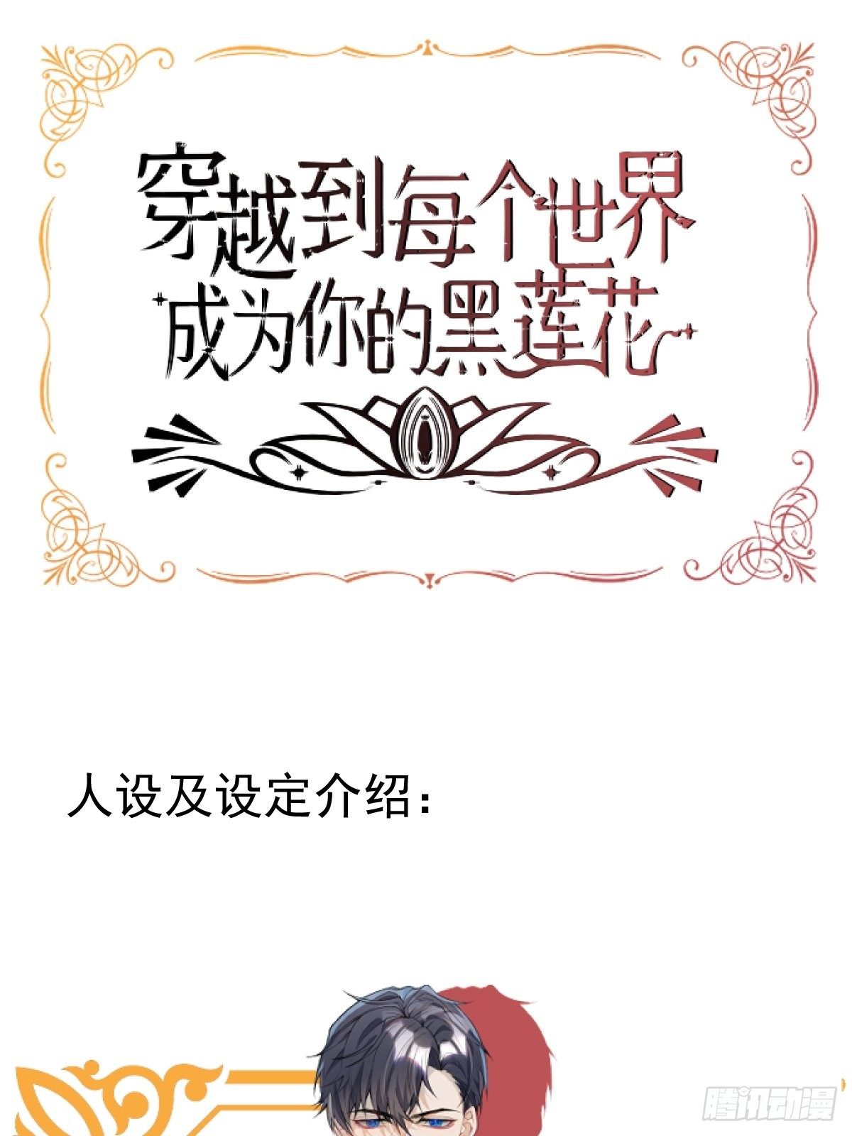 人物介绍以及人设预览0
