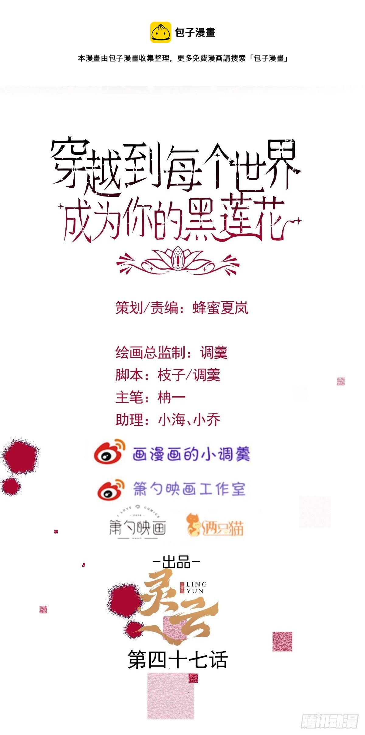 47-夏洛特的计划3