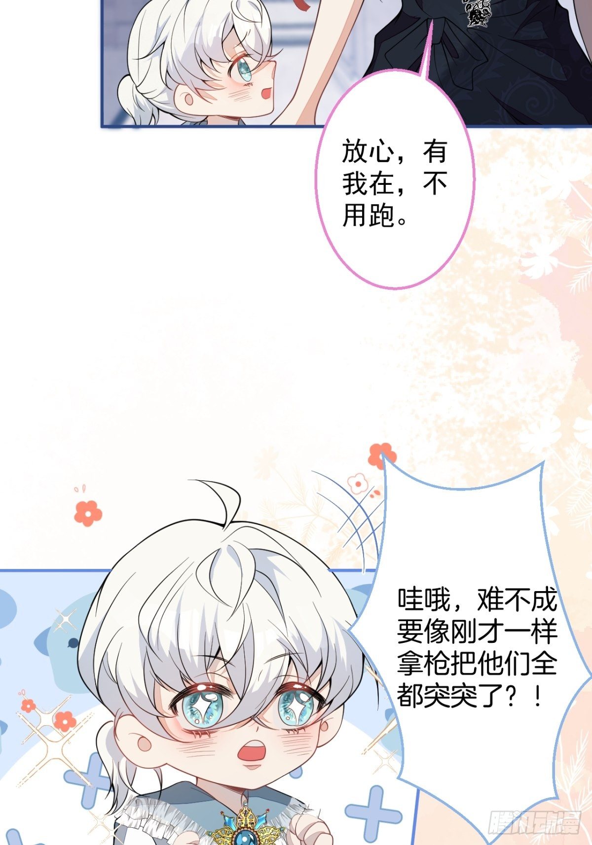 9-英雄救美29