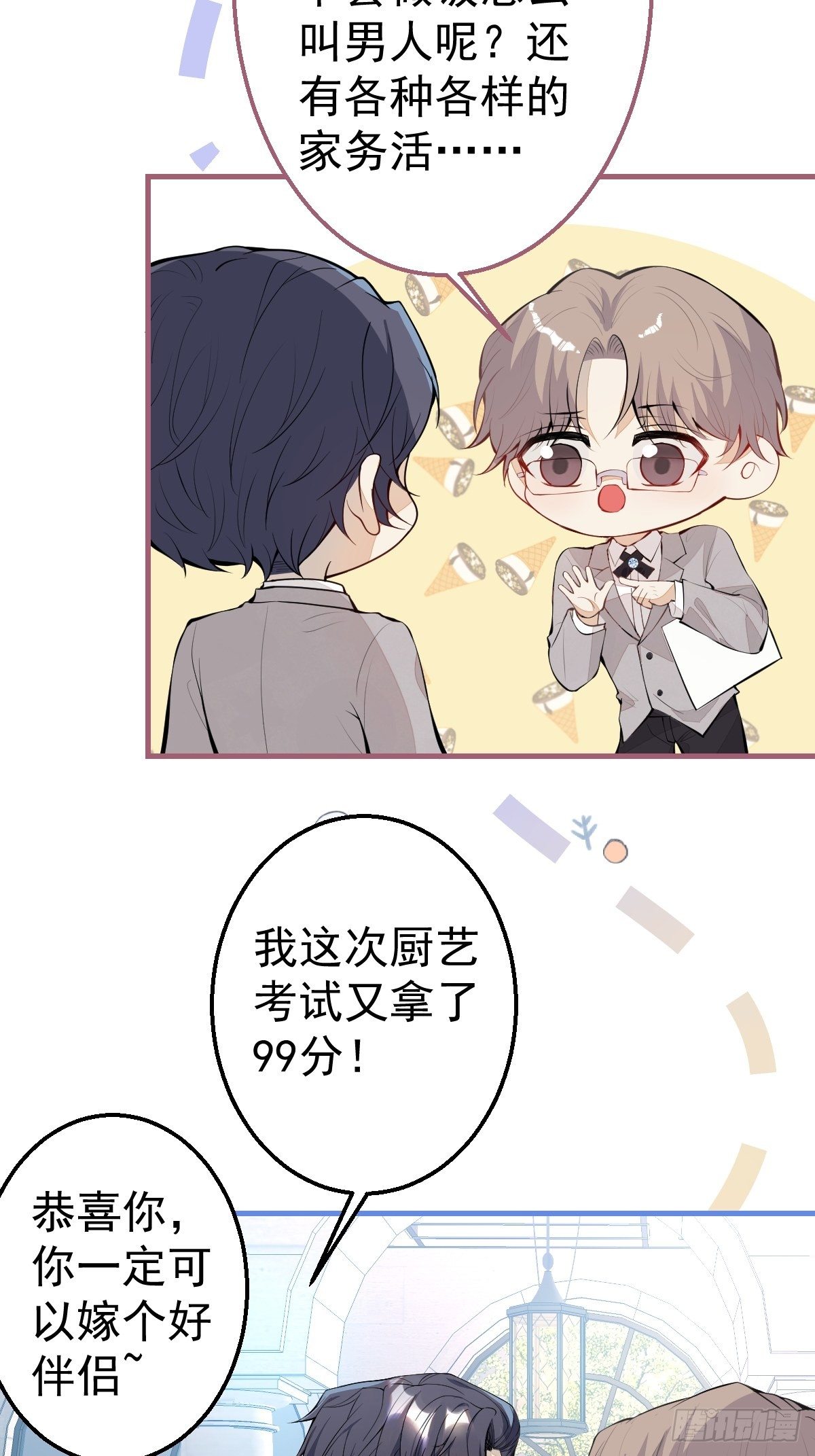 30-男德学院17