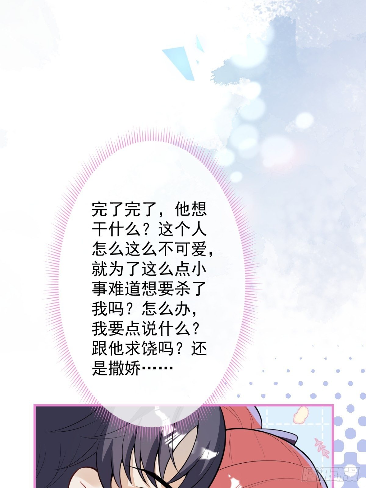 20-他急了！他亲了！26