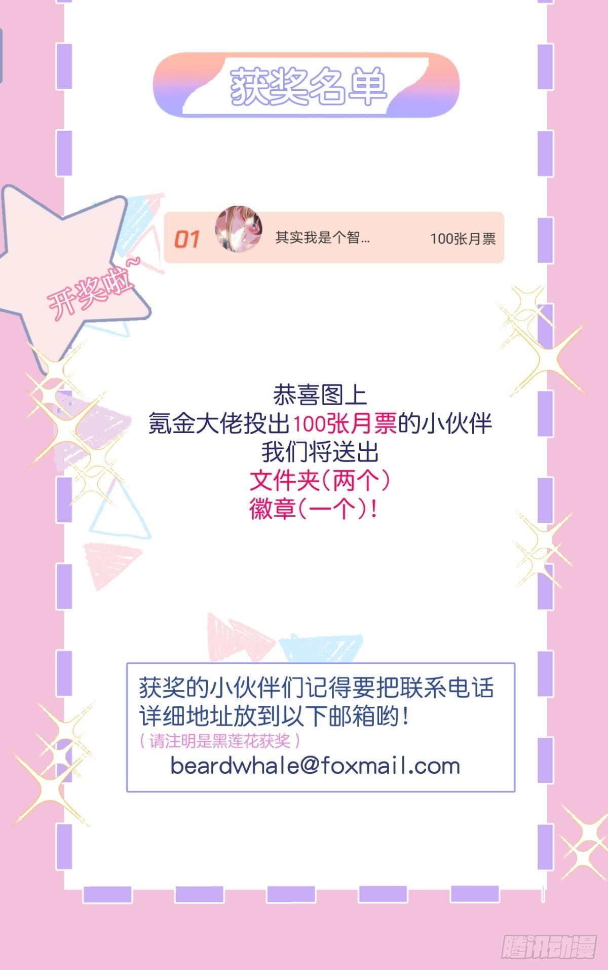7-喜当妈？！83