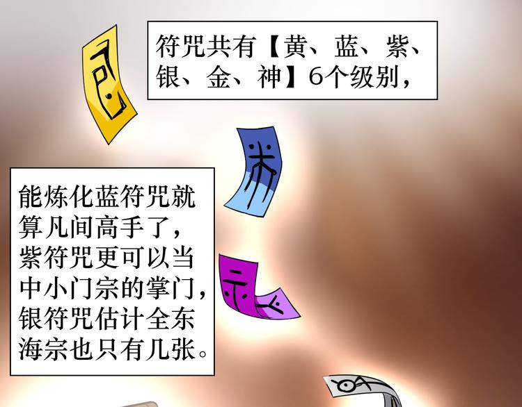 第7话 东海宗五符将36
