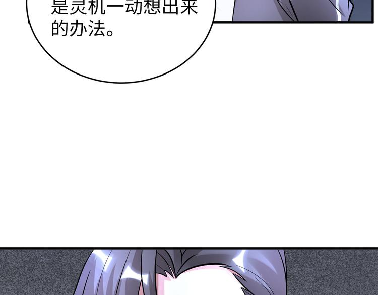第82话 挑拨离间！72