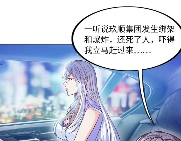 第5话 美女总裁被绑走！35