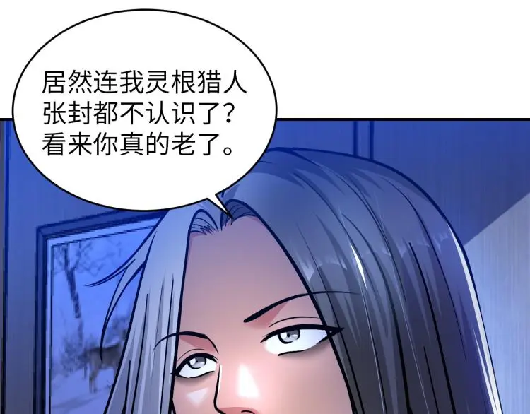 第100话 灵根猎人18