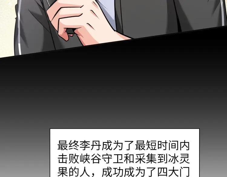 第98话 地灵榜高手109