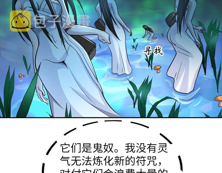 第27话 妖魔出没101