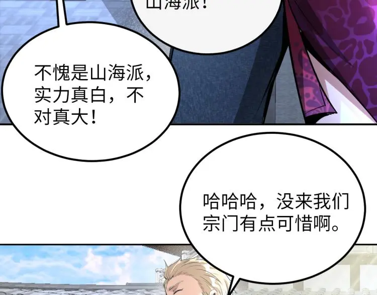 第90话 山海派21