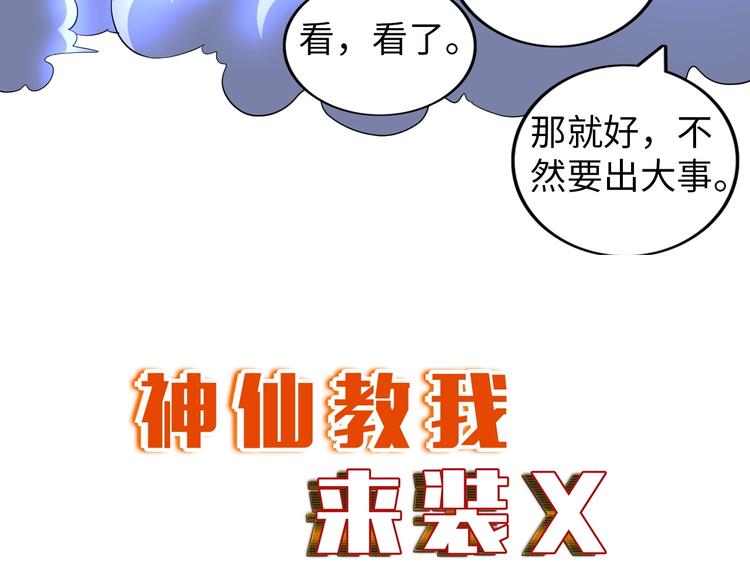 第29话 这个小婴儿有点凶残2