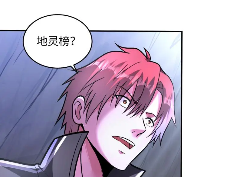 第98话 地灵榜高手26