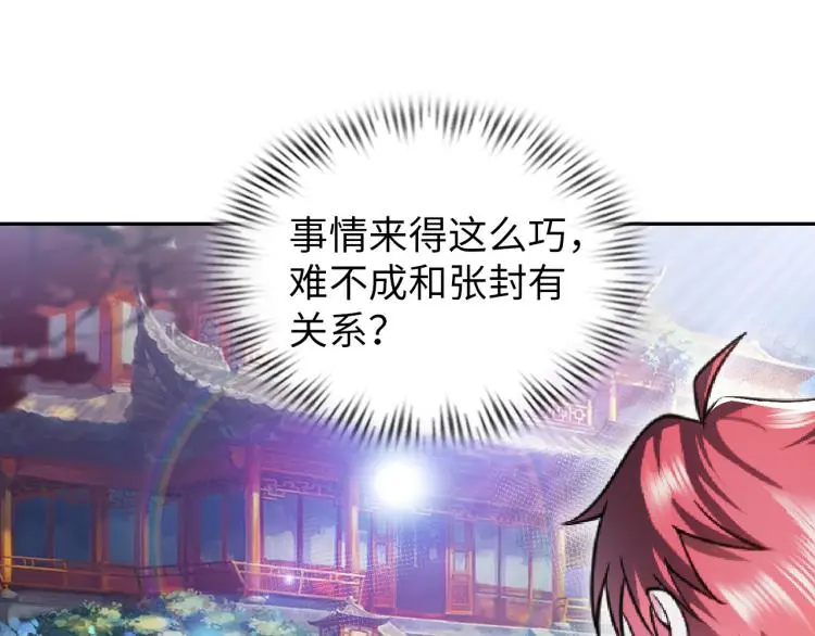 第107话 张封之哥17
