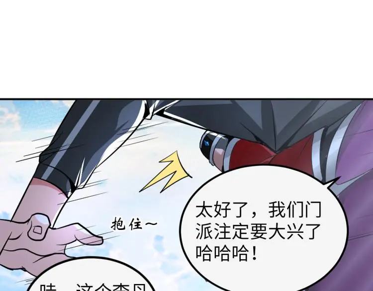 第90话 山海派19