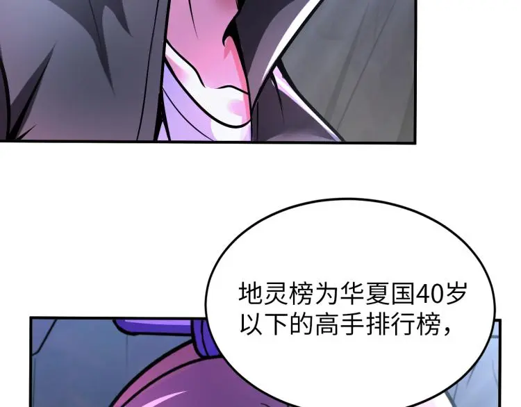 第98话 地灵榜高手27