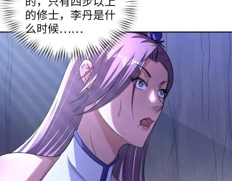 第97话 龙皇秘术77