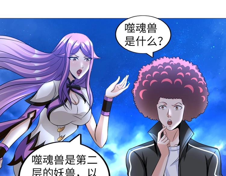 第30话 噬魂兽7