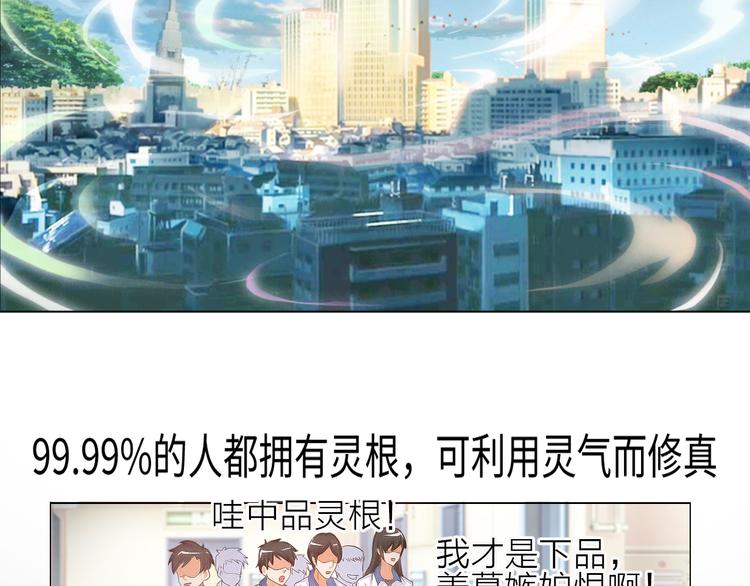 序章 美女环绕，开挂装X爽翻天1