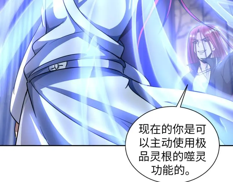 第105话 极品灵根的使用方法41