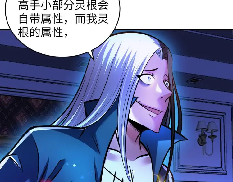 第102话 多重灵根！86