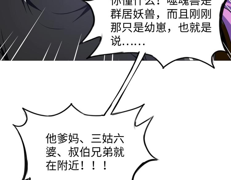 第30话 噬魂兽38