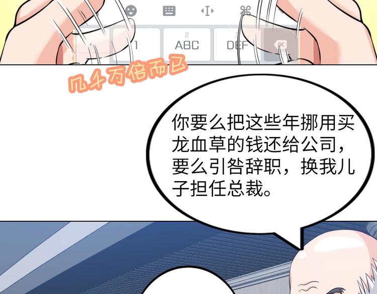第21话 董事集体遭打脸15
