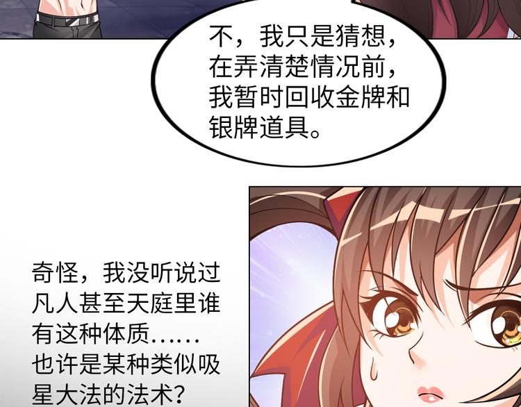 第5话 美女总裁被绑走！76