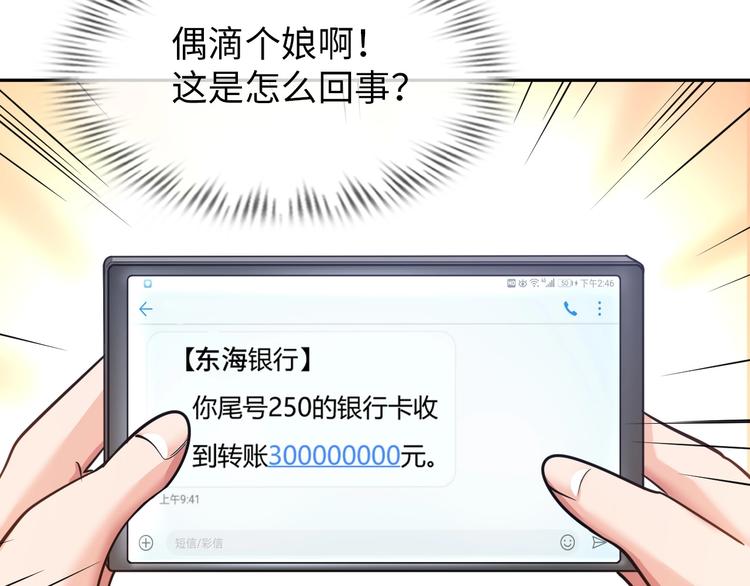 第20话 巨款，说来就来117