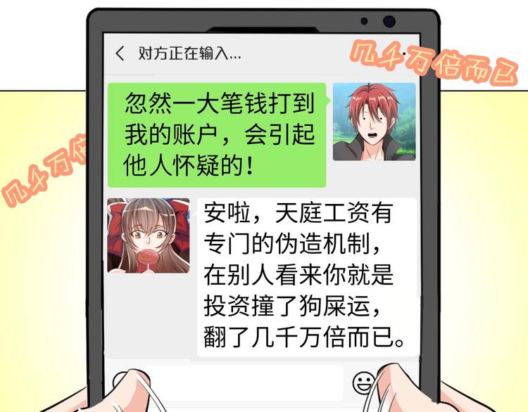 第21话 董事集体遭打脸14