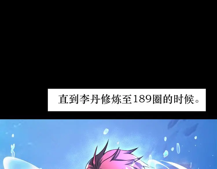 第92话 修行危机97