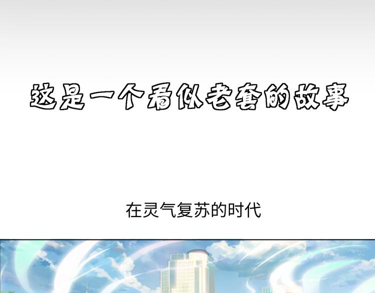 序章 美女环绕，开挂装X爽翻天0